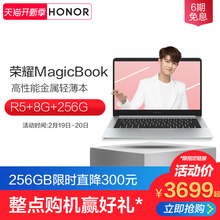 【19号256G低至3699】HONOR/荣耀 magicbook R5集显版+8G+512G锐龙版AMD笔记本电脑 金属轻薄本集成显卡
