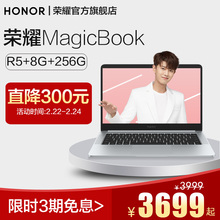 荣耀 256G锐龙版AMD笔记本电脑 HONOR 22号低至3699 magicbook 高性能金属轻薄本集成显卡