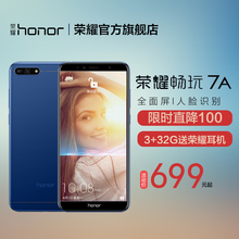 华为honor/荣耀 畅玩7A全面屏智能手机32gb全网通官方旗舰店官网全新正品全面屏人脸识别学生价手机