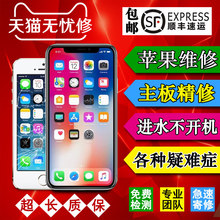 苹果手机维修店iphone6s7plus8X主板进水不开机指纹基带WiFi寄修