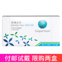 库博光学倍明视倍新月抛1片装 隐形近视眼镜水凝胶眼境 付邮试戴