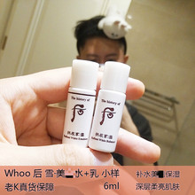 韩国whoo后雪珍白水乳白皙去印小样6ML老K护肤 拒绝暗沉 5对装
