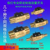 4分丝牙水流信号传感器断水断电通水通电水流开关流量开关传感器