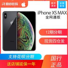 苹果 Max双卡全网通手机苹果iPhone Apple 12期分期 现货四仓发 iPhone max