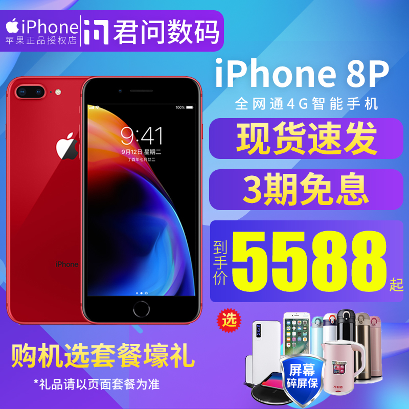 3Ϣ/ֻٷ/ѯоϲ iphone8p Apple/ƻ iPhone 8 Plusȫͨ4Gֻƻ8plusƷ