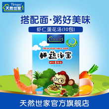 天然世家 鲜蔬汤宝 虾仁蛋花汤 宝宝儿童辅食 儿童调味品4g*10包