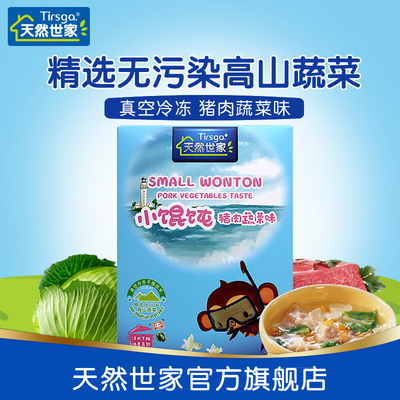 天然世家 盒装小馄饨 云吞 蔬菜猪肉味小馄饨 儿童宝宝辅食