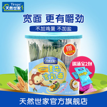 麦芯宽彩面240g南瓜菠菜紫薯味 宝宝面条儿童辅食无盐面 天然世家