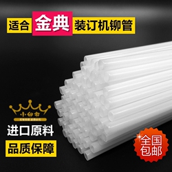 金典装订机铆管gd-50n炫彩103001bd-1s胶管4.8塑料管5.2尼龙白