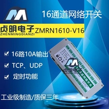 楼宇自动化 推荐 电源控制 远程集中控制 物联网 16路网络控制器