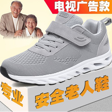 夏季防滑软底网鞋 男女爸爸正品 旗舰店防滑鞋 老年健步鞋 安全老人鞋