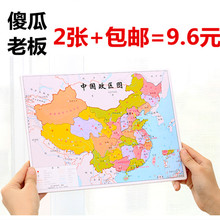 天天特价 中国行政区地图拼图 初中学生学习中国省份地图拼图
