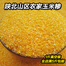 碎粒玉米渣 细粒糁子 阿梅陕北农家自产玉米糁 杂粮500g