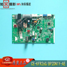 BP2DN1Y 变频挂机空调主控板 KFR26G 全新