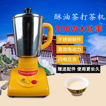 包邮 酥油茶打茶机不锈钢电动家用多功能酥油搅拌机打茶机单键多键