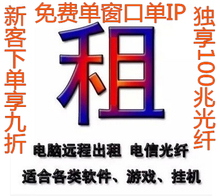 远程电脑出租租服务器租E3E5双路工作室电脑租用电信联通远程租机