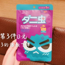 单片日本jp.yes野斯螨虫贴除螨贴植物除螨包家用床上沙发家居用品