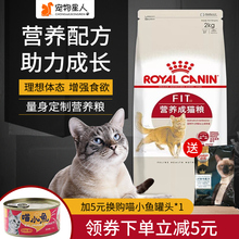 包邮 2kg 皇家营养成猫粮F32理想体态宠物食品室内猫咪猫粮控毛球