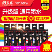 360原装 L301 四色六色 喷墨打印机连供 672 1390 天威连供墨水100ml升级版6色 674 L383 适用EPSON爱普生R330