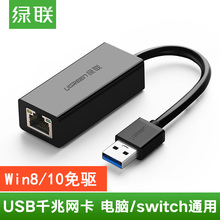 绿联USB3.0千兆网卡转换器苹果mac笔记本电脑USB转网线接口任天堂外接校园网免驱动高速网口华硕电脑外置插口