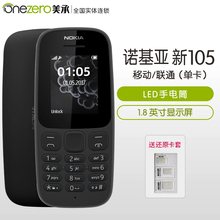 新105直板按键学生机老人机备用小手机 Nokia 顺丰 诺基亚 包邮