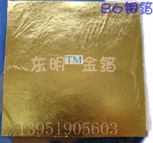 玻璃贴金专用需预约加工 0.12元 仿金箔 金箔银箔类 86铜箔