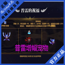 典藏包模型 使徒来袭III天骄普雷 dnf地下城 普雷宠物CDK礼包