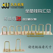 踏板摩托车电动车坐垫锁扣座垫挂钩坐包拉钩坐垫铁扣坐垫锁钩配件