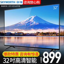 创维 Skyworth 32英寸高清智能网络液晶电视机旗舰店40 32X6