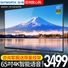 创维 Skyworth 65英寸4K超高清智能语音wifi液晶电视机55 65M9