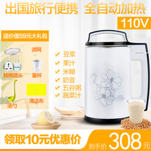 110V豆浆机免滤美国加拿大日本巴西国际版触摸超薄出国便携小家电