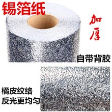 DIY反光板摄影 泡沫板反光锡纸铝箔纸摄影反光板反光纸银1.2米宽