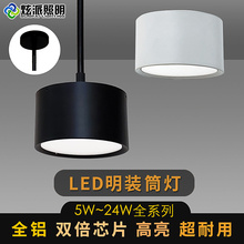 筒灯led圆柱吊线灯黑色吸顶式吊杆led圆形直筒吊灯免开孔筒灯 明装