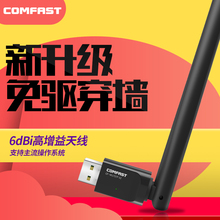 WU757F免驱无线网卡台式电脑笔记本wifi穿墙发射接收器 COMFAST