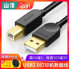 usb打印机数据线镀金惠普佳能爱普生通用电脑连接线加长 3米 山泽