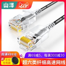 山泽 超六类网线千兆cat6A类家用纯无氧铜非屏蔽纤细网络成品跳线