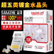 包邮 网线水晶头超五类8芯镀金rj45连接头纯铜电脑网络线接头 山泽