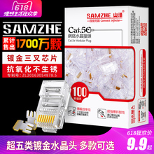 包邮 网线水晶头超五类8芯镀金rj45连接头纯铜电脑网络线接头 山泽