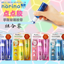点点胶 手账用粘胶带豆豆贴 日本PLUS普乐士Norino口红式双面胶