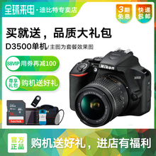 套餐配18 尼康D3500单机 高清入门级家用旅游数码 55镜头 单反相机