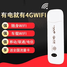 4G无线上网卡托联通电信3g三网通笔记本USB车载移动随身WIFI神器