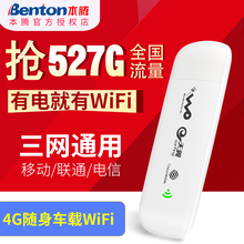 本腾4G无线上网卡托插卡联通电信3g随身三网通笔记本USB网络热点便携终端设备 无限车载移动随行WIFI流量神器