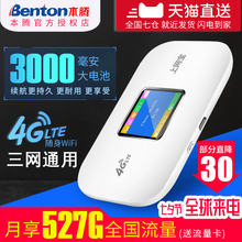 送全国流量卡 本腾4g随身wifi移动联通电信全网通车载mifi插卡无线路由器上网宝神器笔记本电脑随行热点