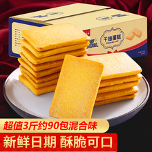 鸡蛋煎饼干酪蛋糕3斤散装混合装多口味小吃零食批发整箱10元以下