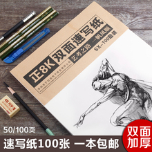 艺航速写纸8k美术绘画纸写生素描纸图画纸8开铅画纸100张包邮批发