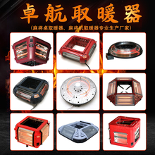 麻将机取暖器烤火炉餐桌麻将桌四面取暖器电烤火炉罩套电暖炉配件