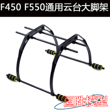 F450脚架 航拍FPV四轴飞行器航模 大疆f450云台脚架 F550六轴通用