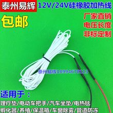 低压12V24V硅橡胶发热线孵化器 汽车加热垫发热丝 电动车 理疗垫