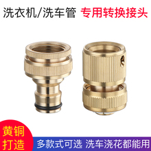 洗车水管快速接头配件洗衣机水龙头4分软管万能通用水枪转接头