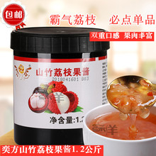 果肉果酱商用 奕方果酱奶茶店专用1.2kg山竹荔枝果酱茶冲饮桶装